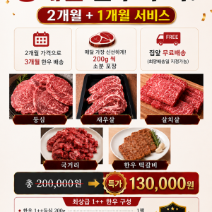 2+1 구독 특별행사
